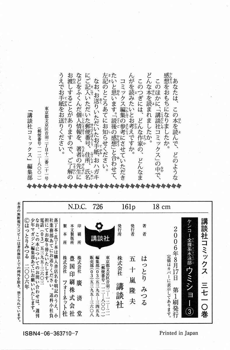Page 24 Chapter 43 Kenkoo Zenrakei Suieibu Umishou