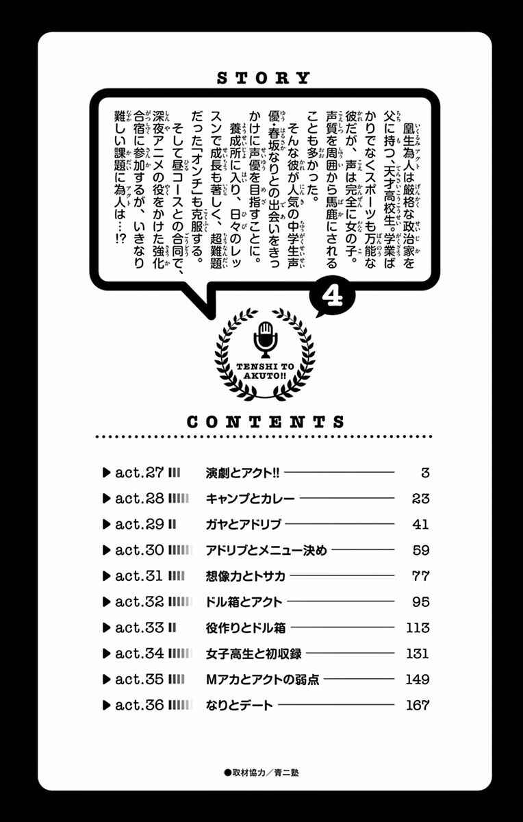 Page 5 Chapter 27 Tenshi to Akuto!!
