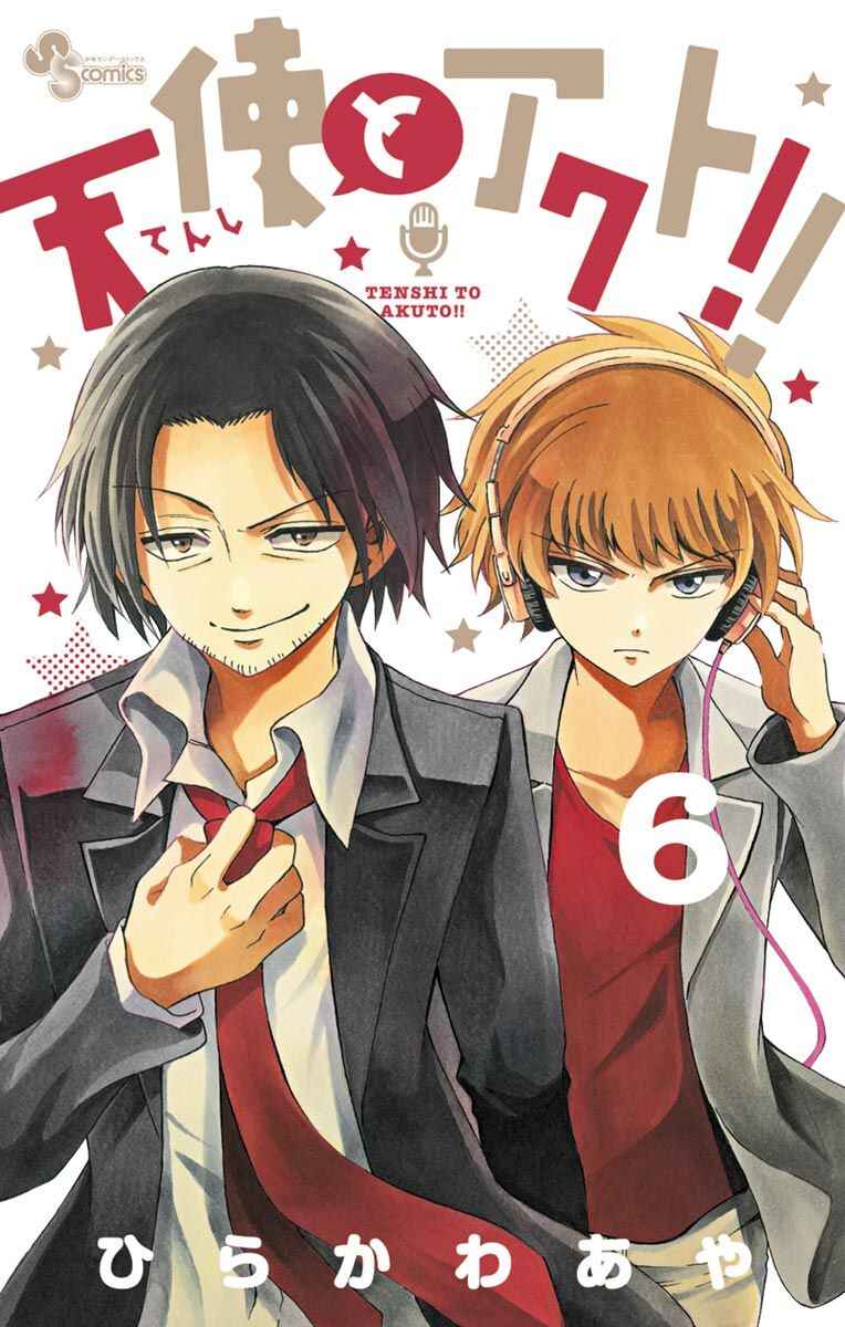 Page 2 Chapter 47 Tenshi to Akuto!!