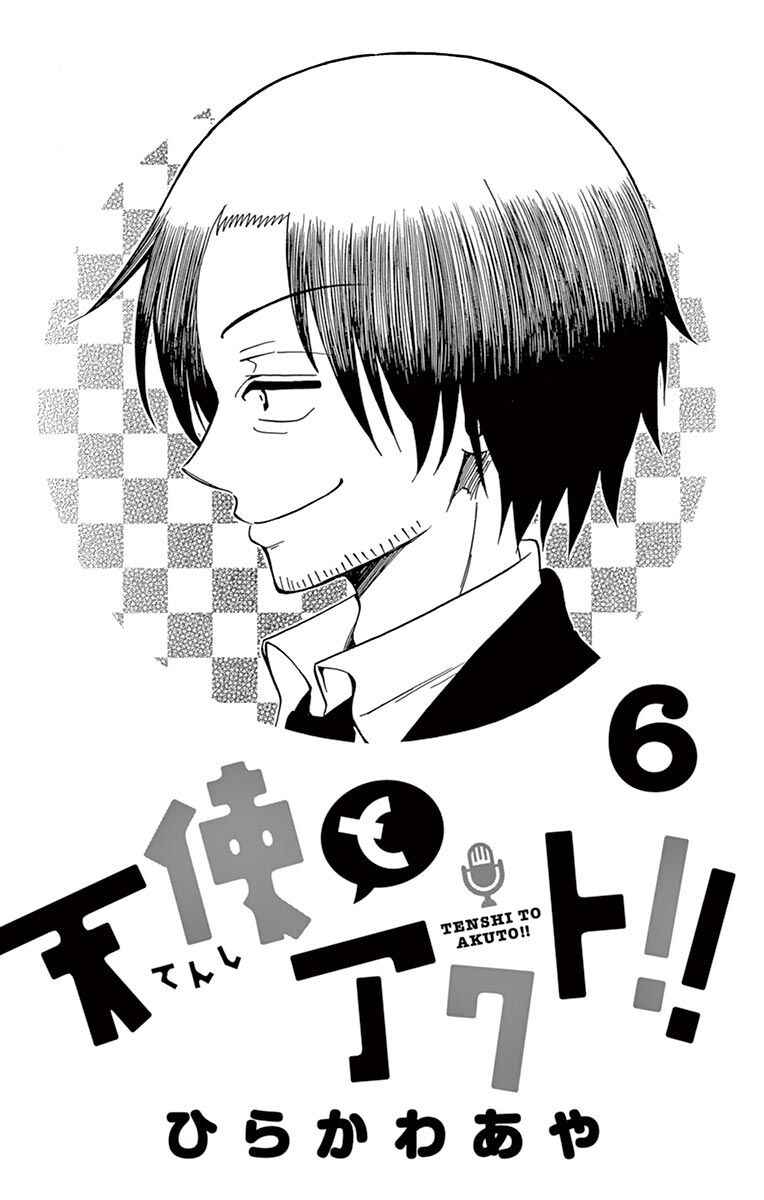 Page 3 Chapter 47 Tenshi to Akuto!!
