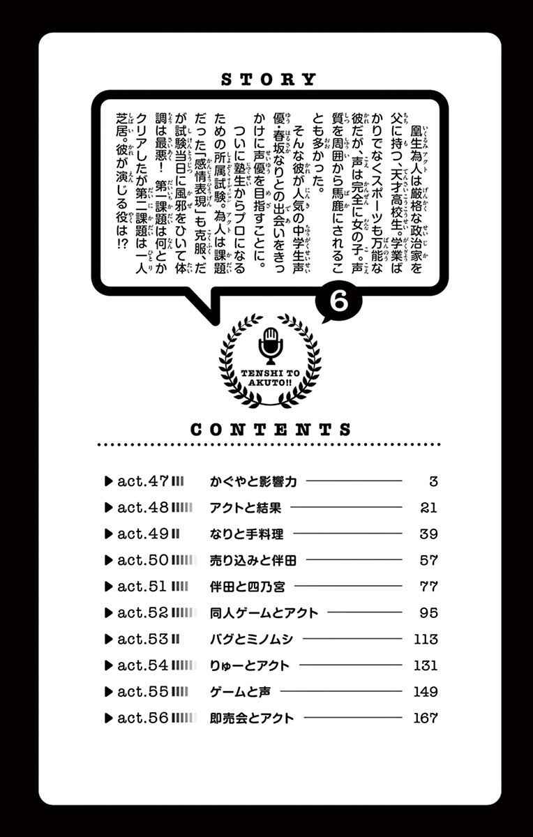 Page 4 Chapter 47 Tenshi to Akuto!!