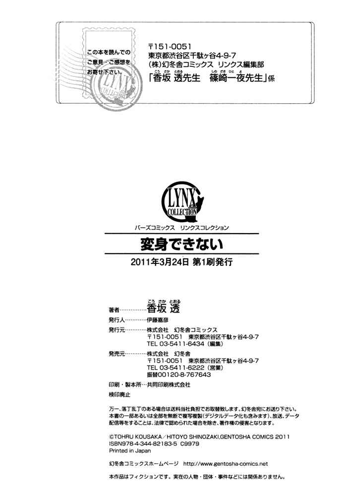 Page 31 Chapter 6 Henshin Dekinai