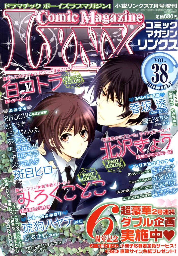 Page 4 Chapter 6.5 Henshin Dekinai
