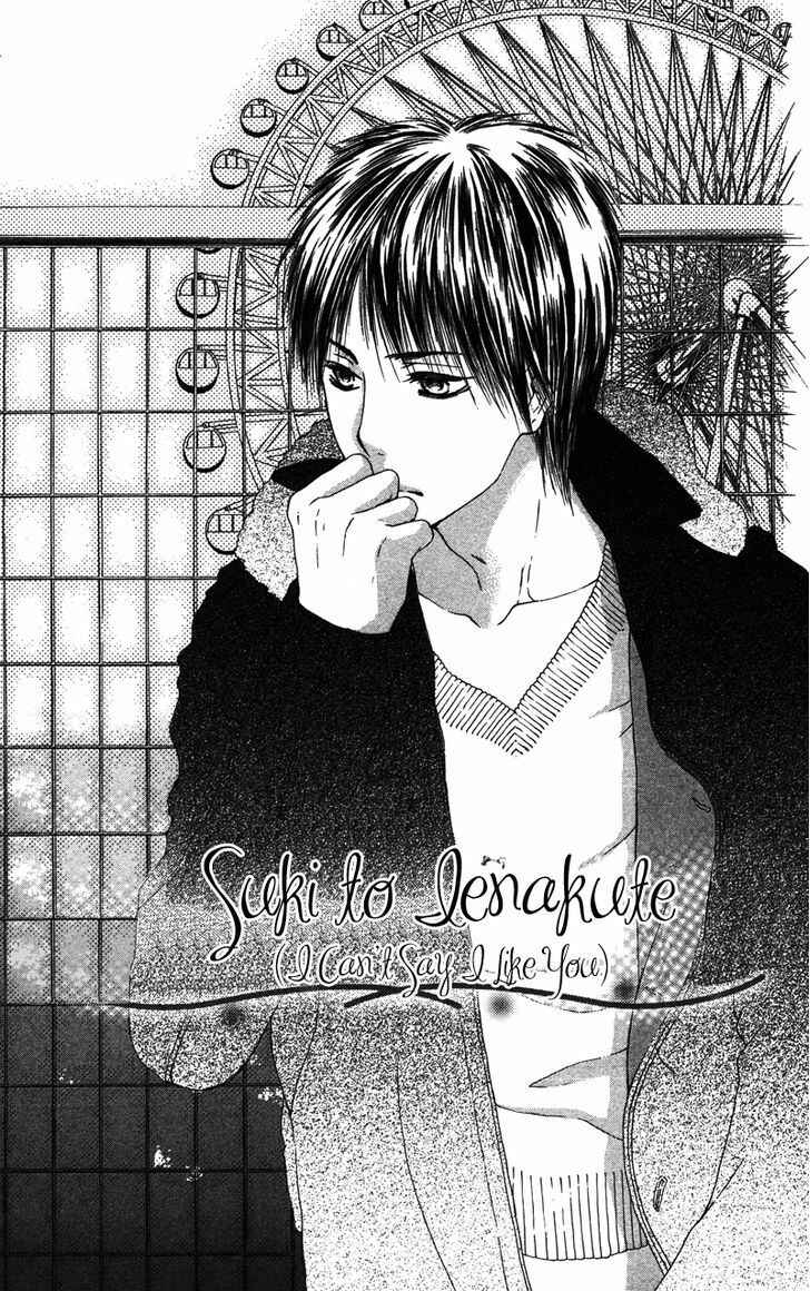 Page 1 Chapter 3 Dakishimete Ii desu ka