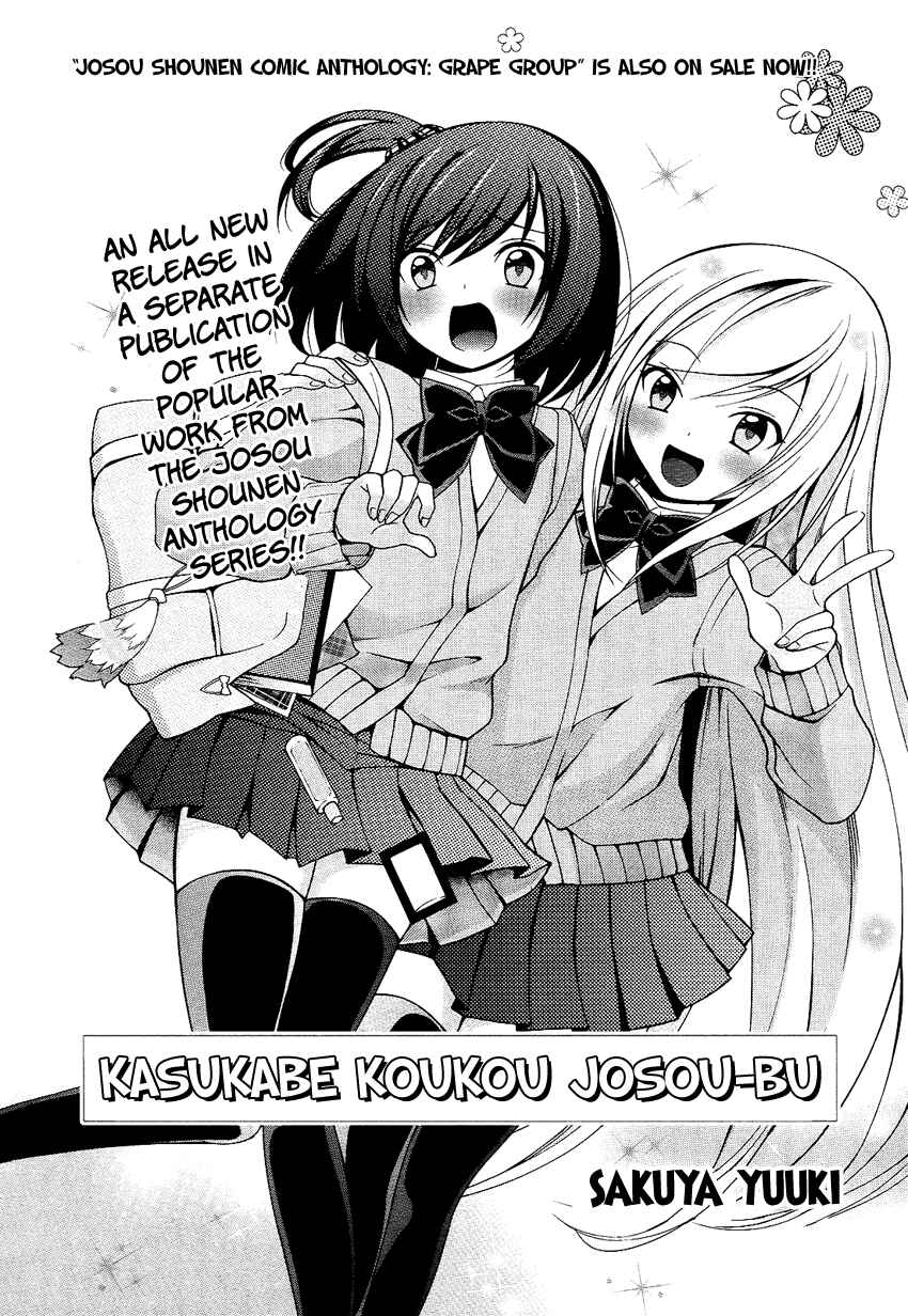 Page 3 Chapter 5 Kasukabe Koukou Josou-bu