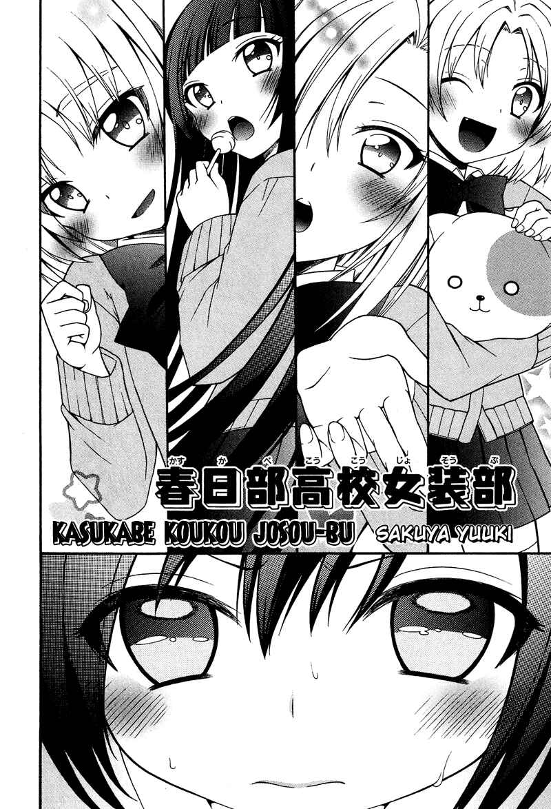 Page 3 Chapter 4 Kasukabe Koukou Josou-bu