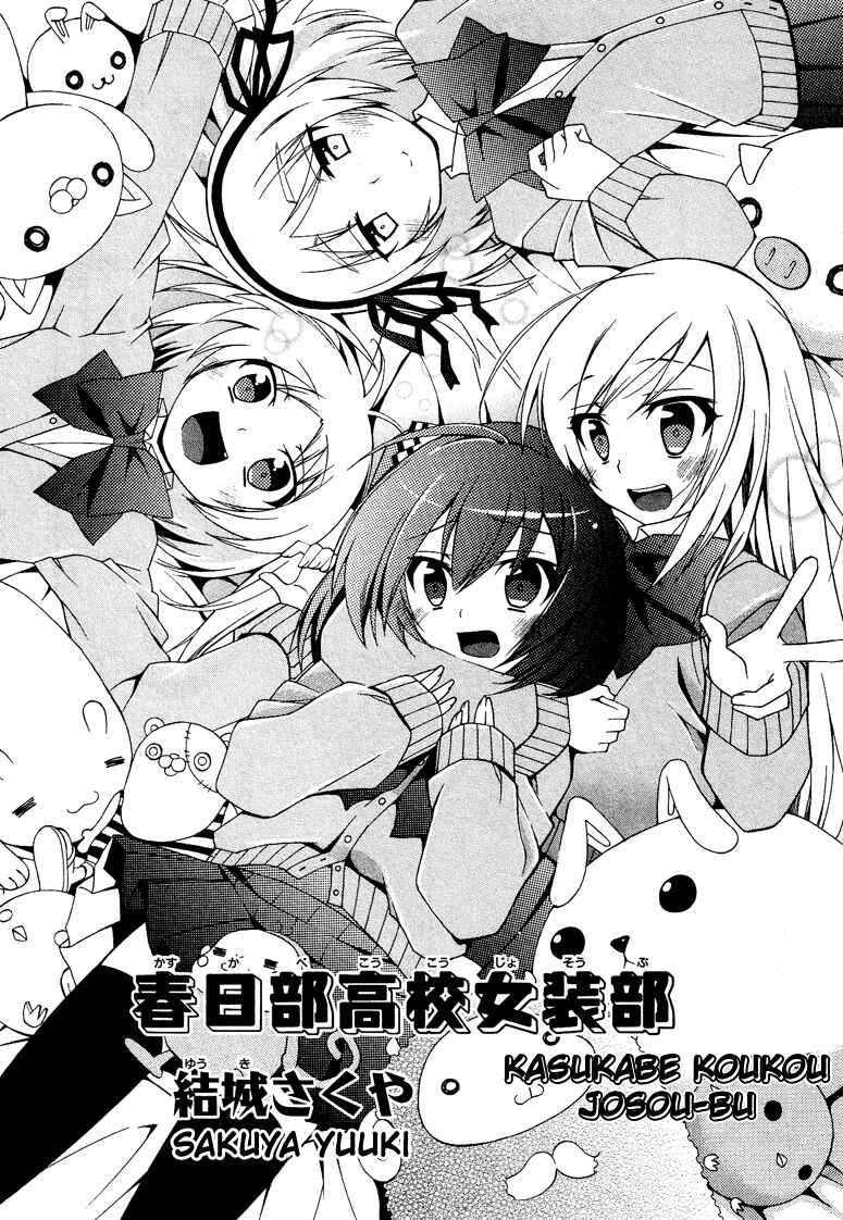 Page 3 Chapter 2 Kasukabe Koukou Josou-bu