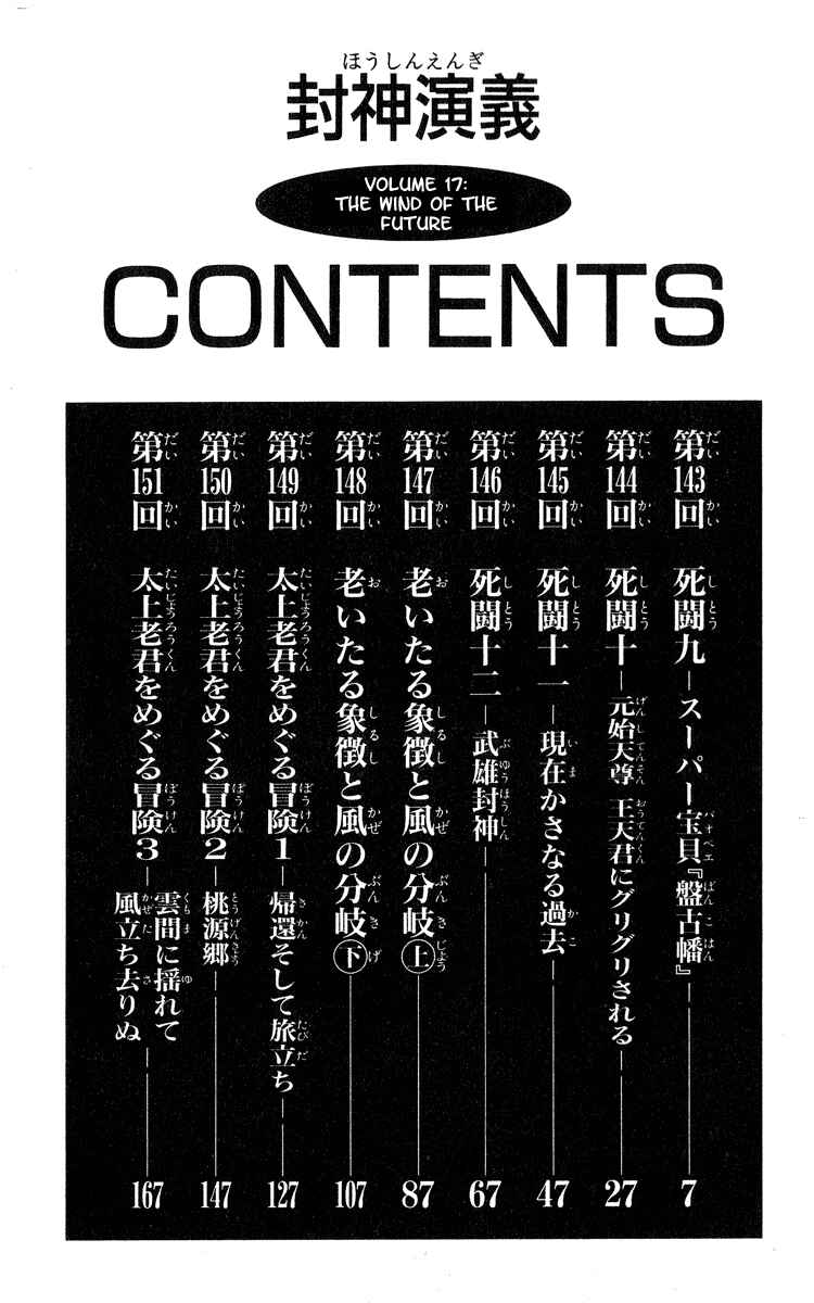 Page 5 Chapter 143 Houshin Engi