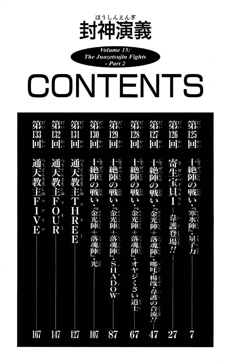 Page 6 Chapter 125 Houshin Engi