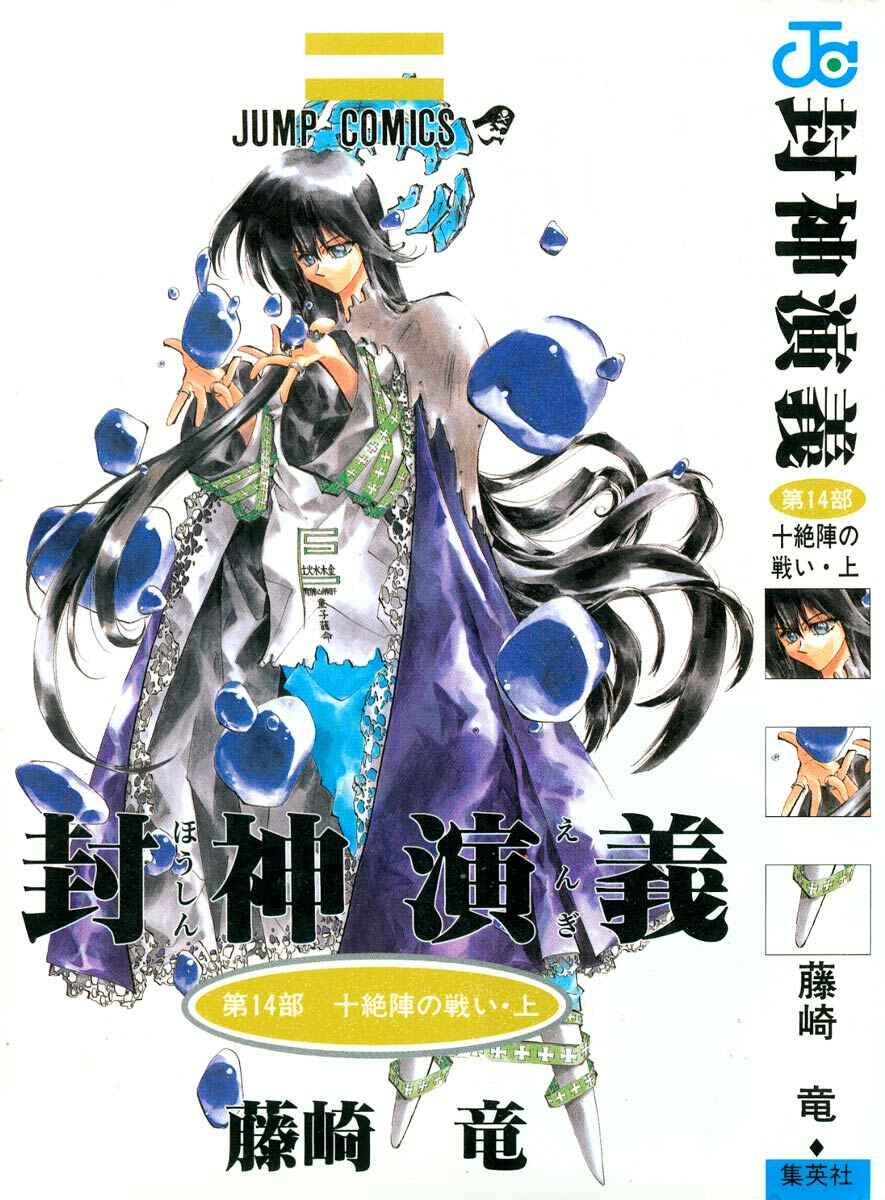 Page 1 Chapter 116 Houshin Engi