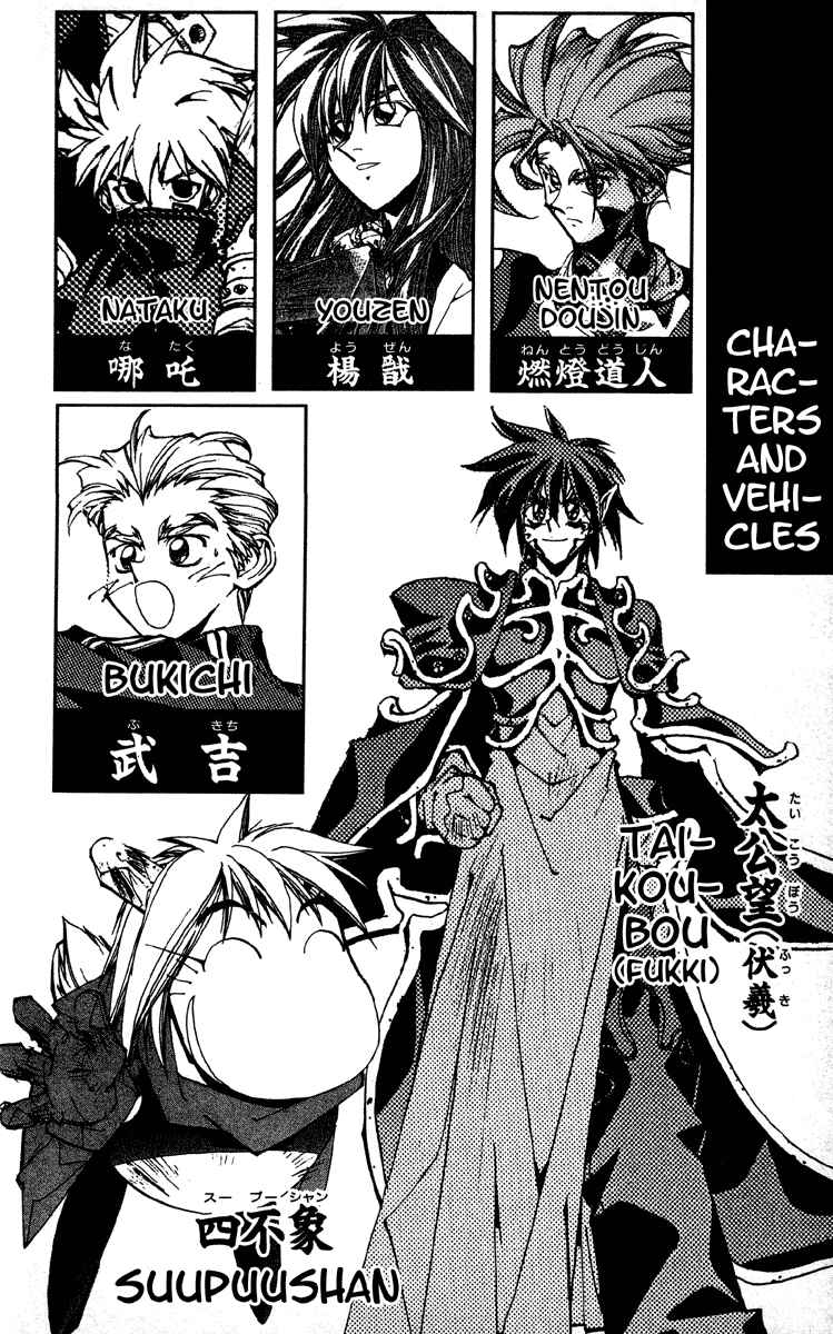 Page 4 Chapter 196 Houshin Engi