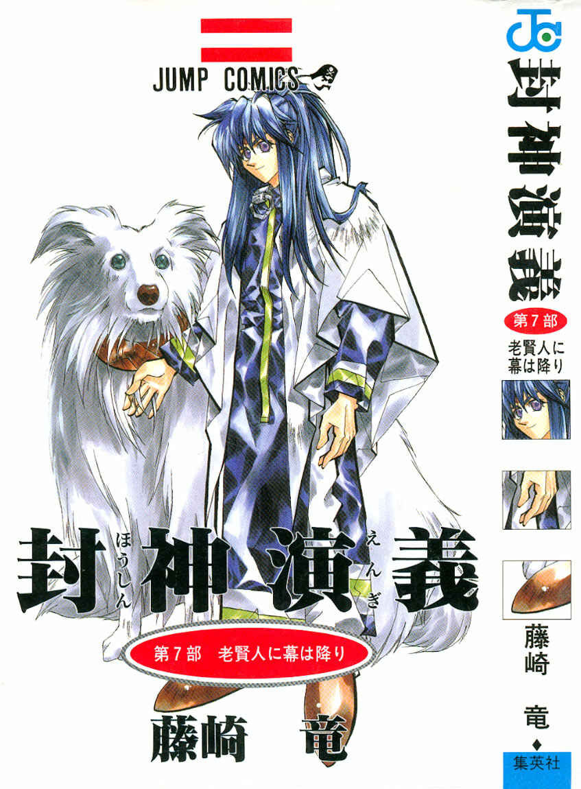 Page 1 Chapter 52 Houshin Engi
