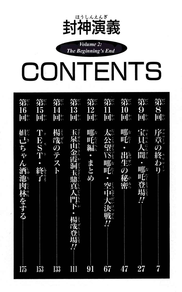 Page 6 Chapter 8 Houshin Engi
