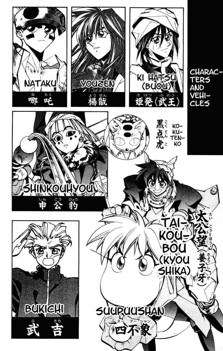 Page 4 Chapter 134 Houshin Engi