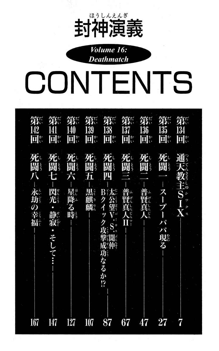 Page 6 Chapter 134 Houshin Engi