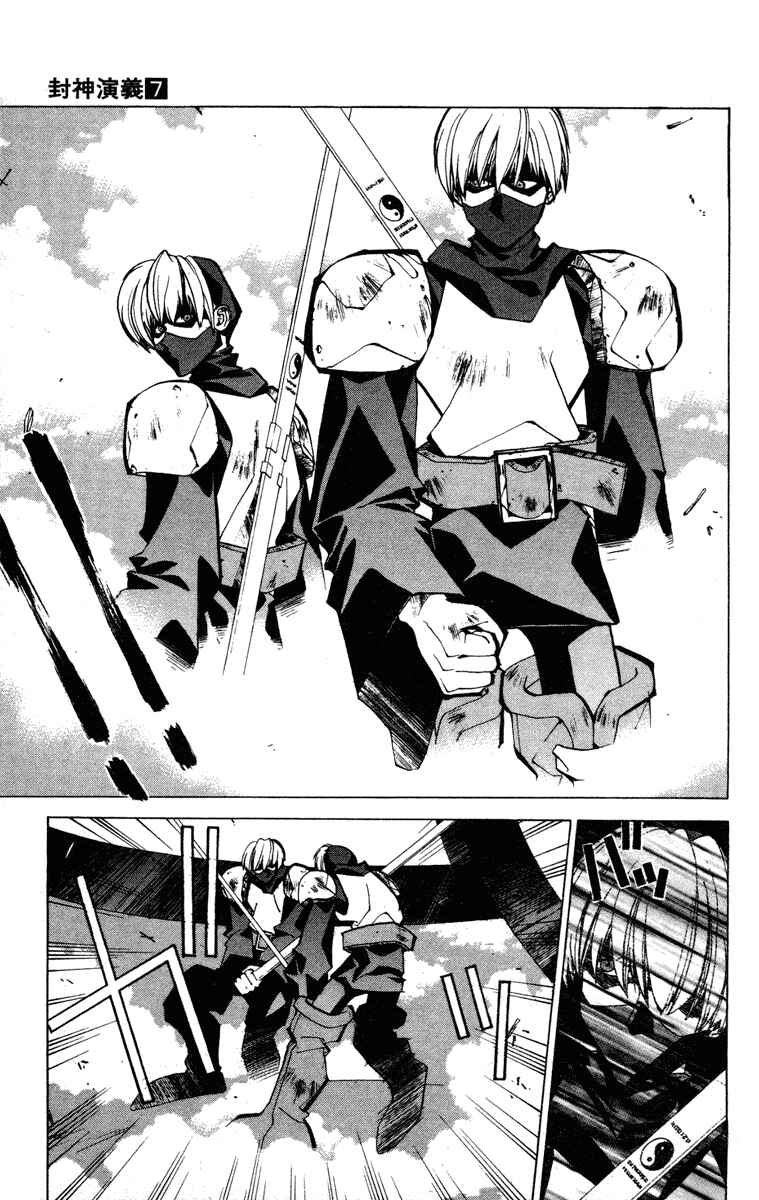 Page 15 Chapter 59 Houshin Engi