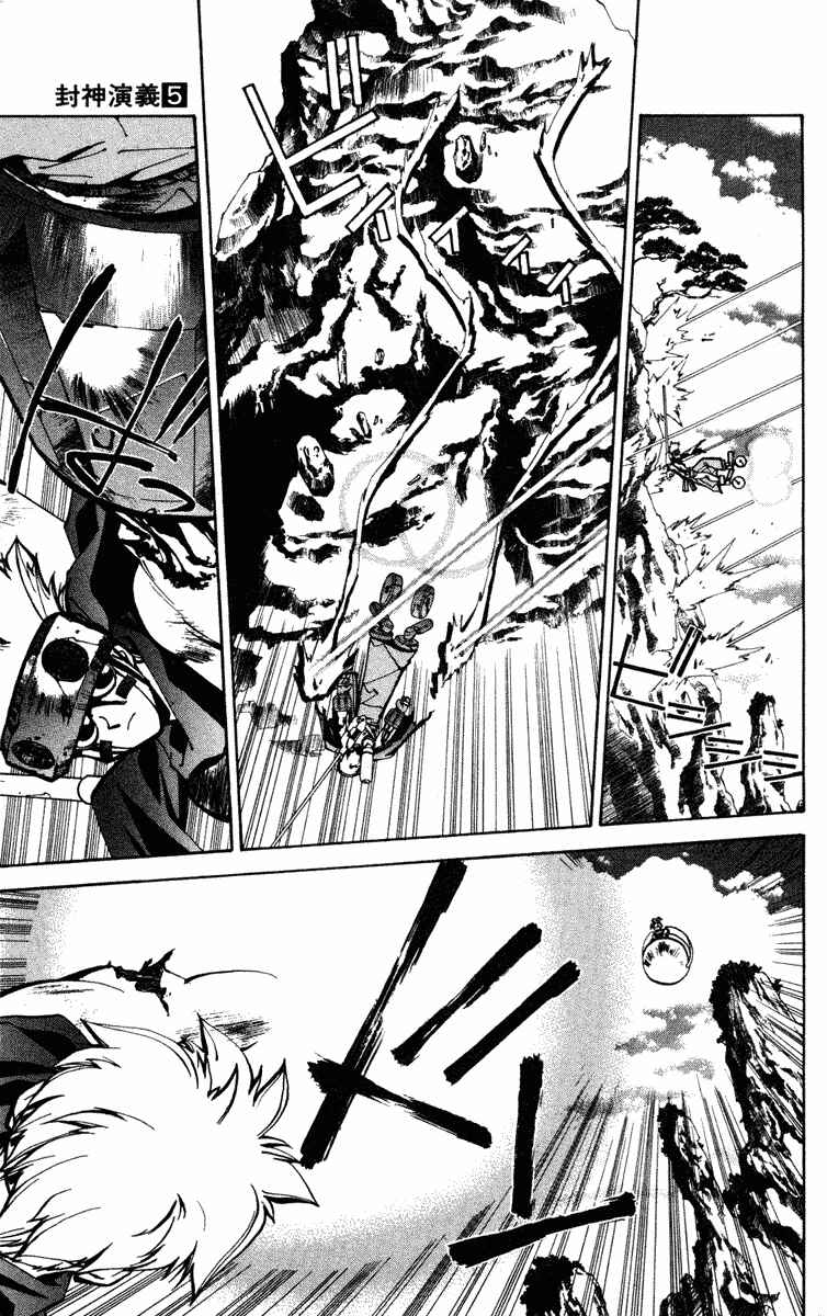 Page 4 Chapter 41 Houshin Engi
