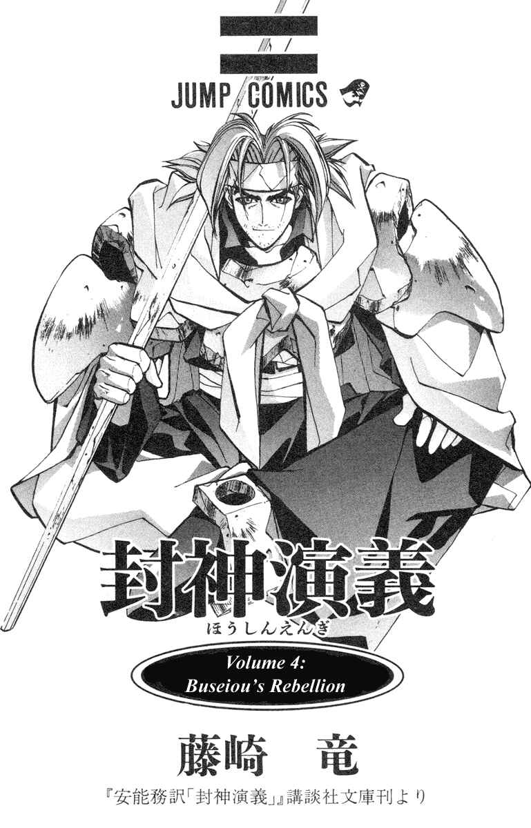 Page 3 Chapter 25 Houshin Engi