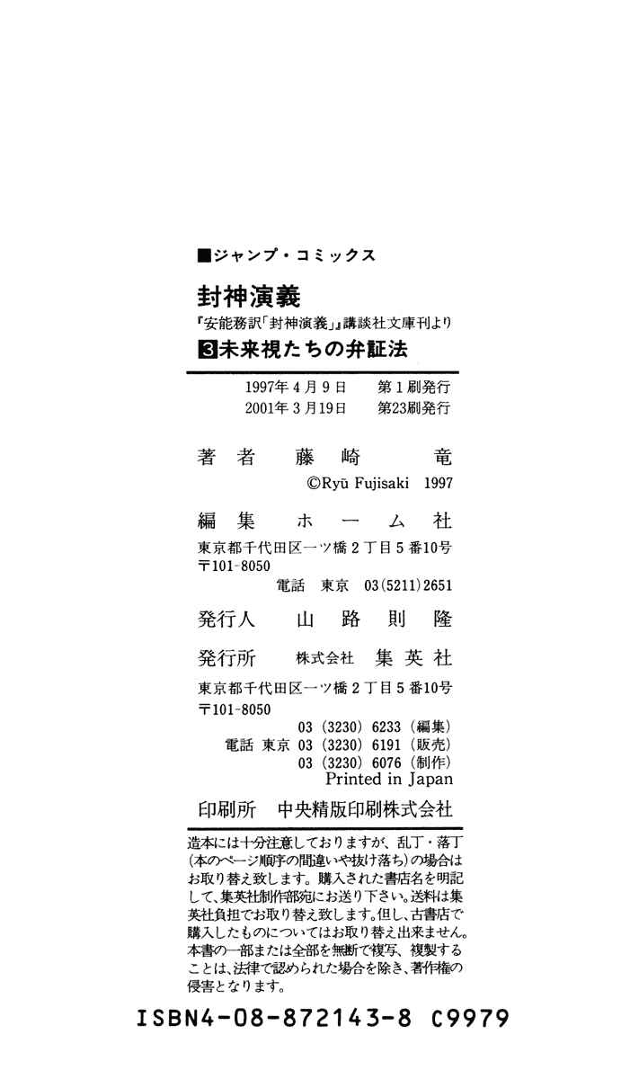Page 24 Chapter 24.5 Houshin Engi