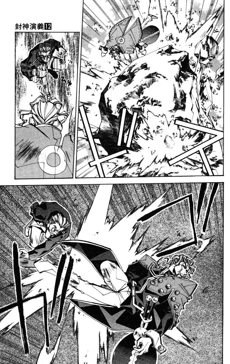 Page 11 Chapter 102 Houshin Engi
