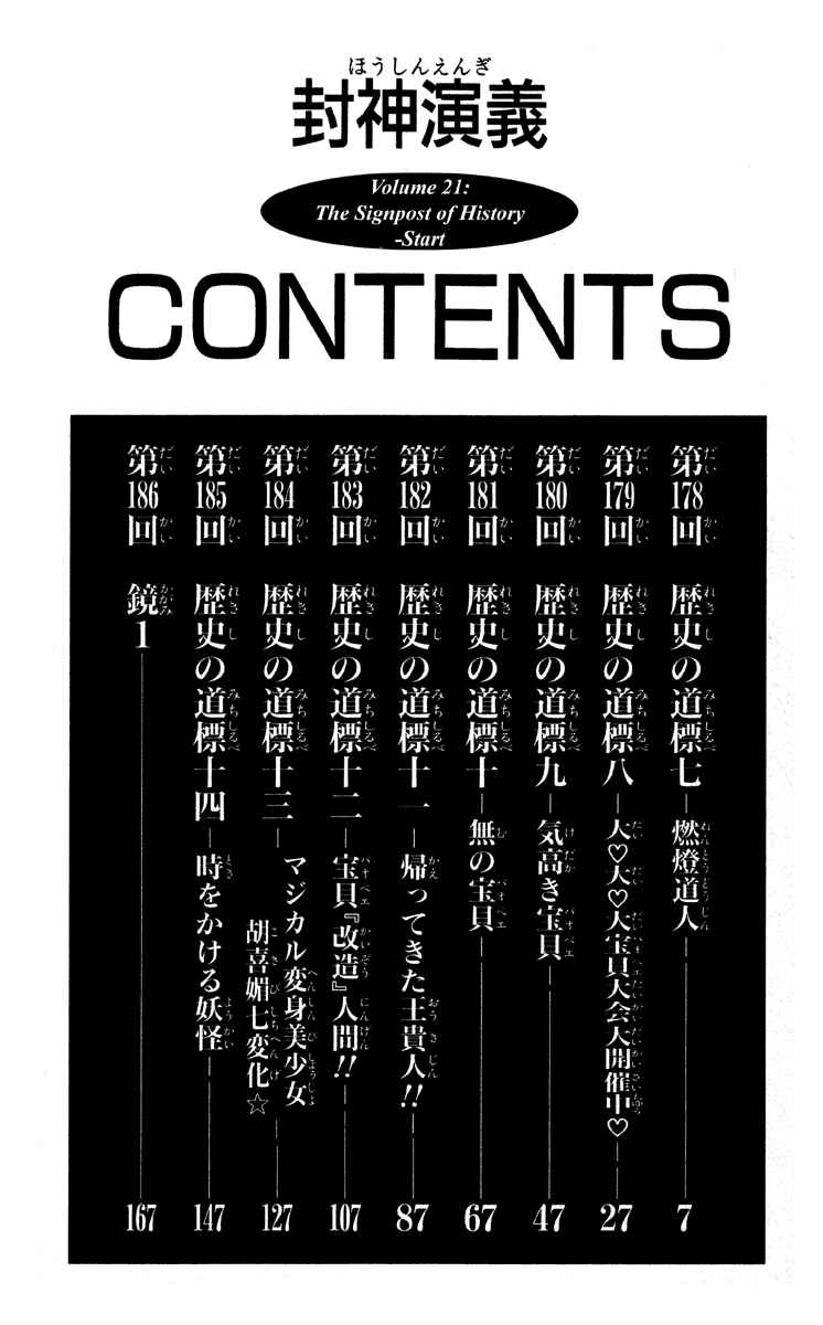 Page 6 Chapter 178 Houshin Engi