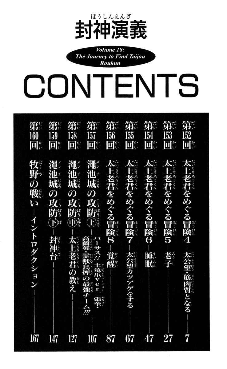 Page 6 Chapter 152 Houshin Engi