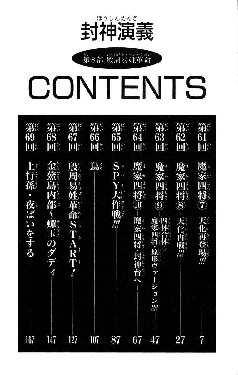 Page 5 Chapter 61 Houshin Engi