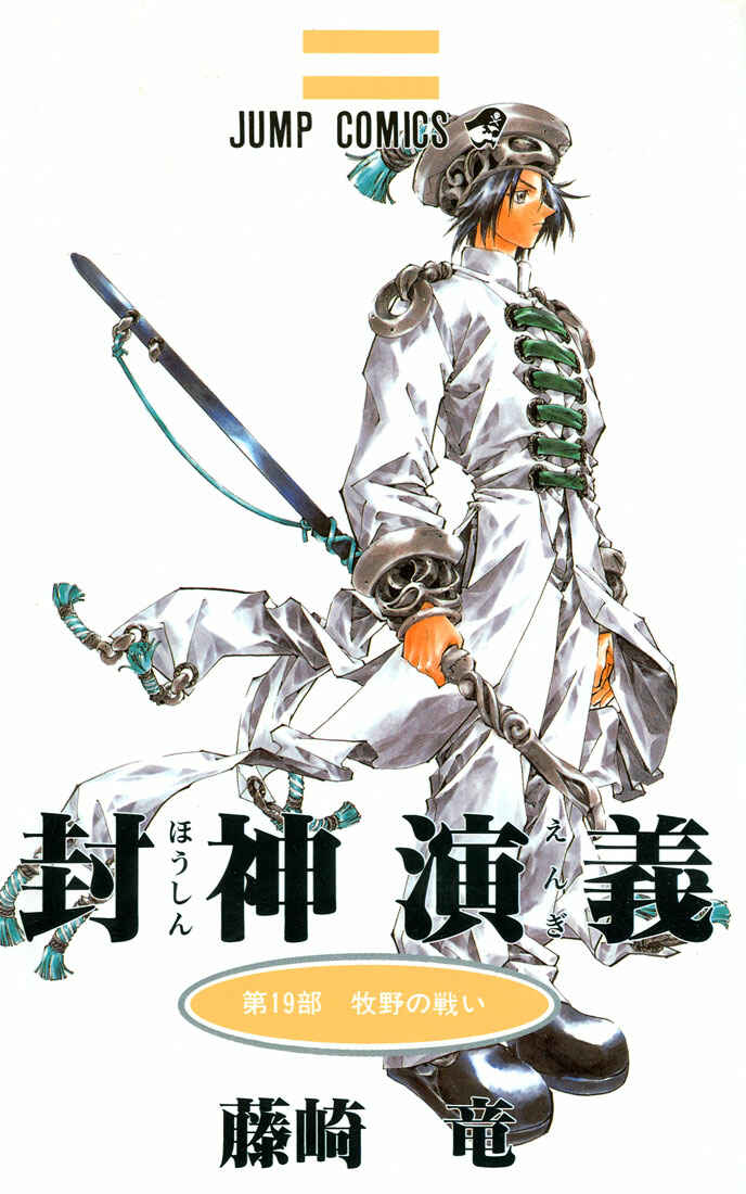 Page 1 Chapter 161 Houshin Engi