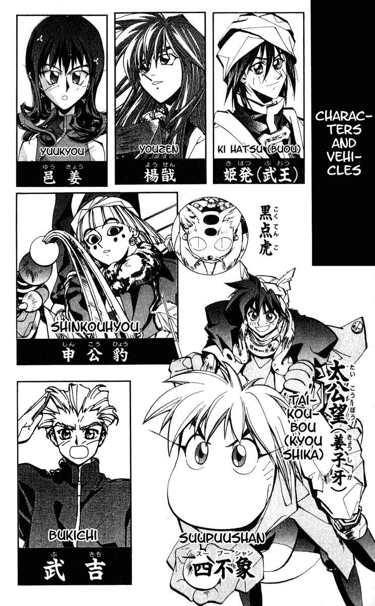 Page 4 Chapter 161 Houshin Engi