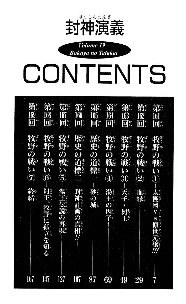 Page 6 Chapter 161 Houshin Engi