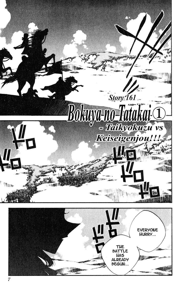 Page 7 Chapter 161 Houshin Engi