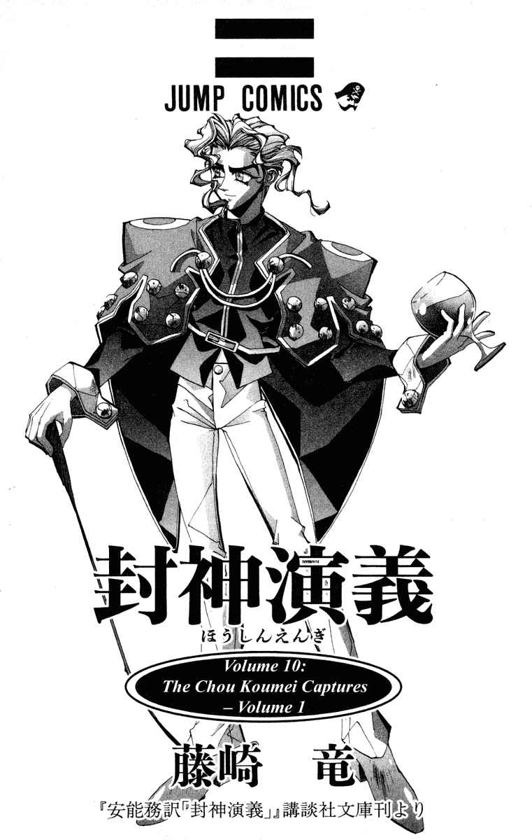 Page 3 Chapter 80 Houshin Engi