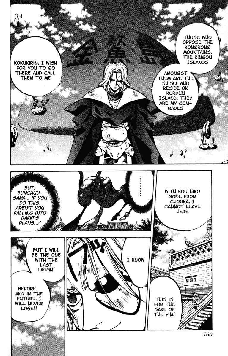 Page 12 Chapter 32 Houshin Engi