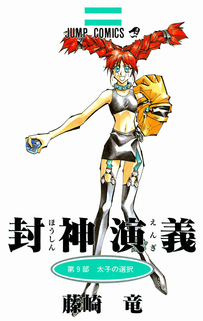 Page 1 Chapter 70 Houshin Engi