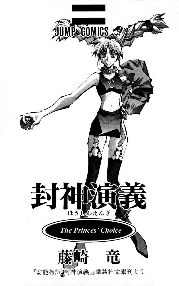 Page 3 Chapter 70 Houshin Engi
