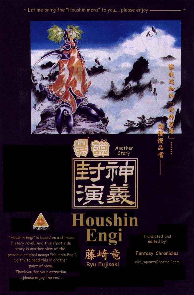 Page 3 Chapter 204.5 Houshin Engi