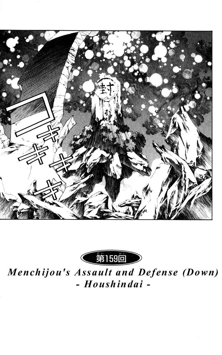 Page 3 Chapter 159 Houshin Engi