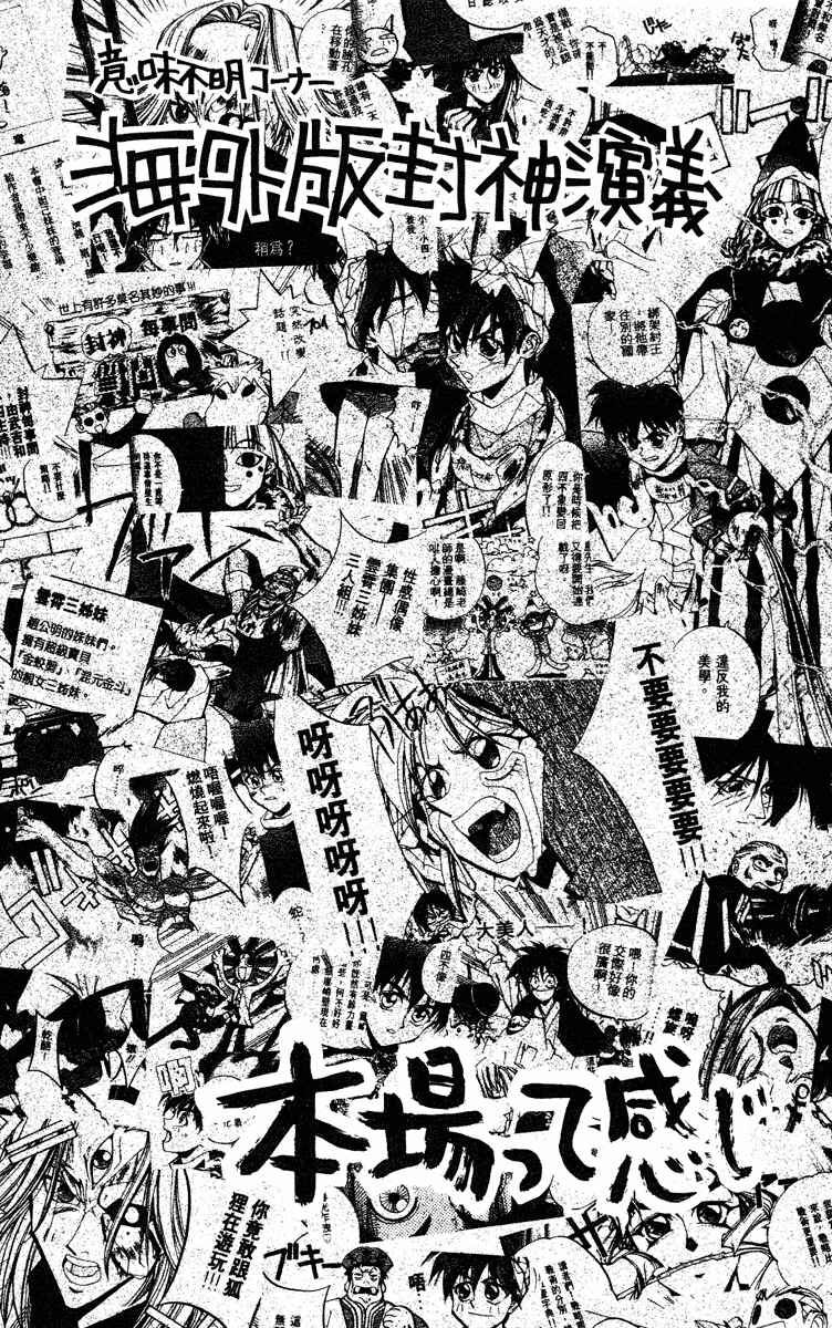Page 20 Chapter 133 Houshin Engi