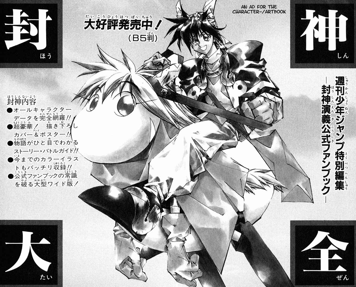 Page 21 Chapter 160 Houshin Engi