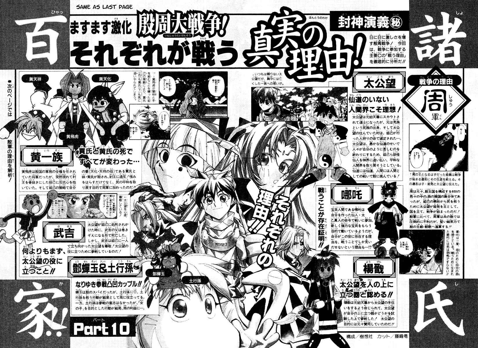 Page 21 Chapter 106 Houshin Engi