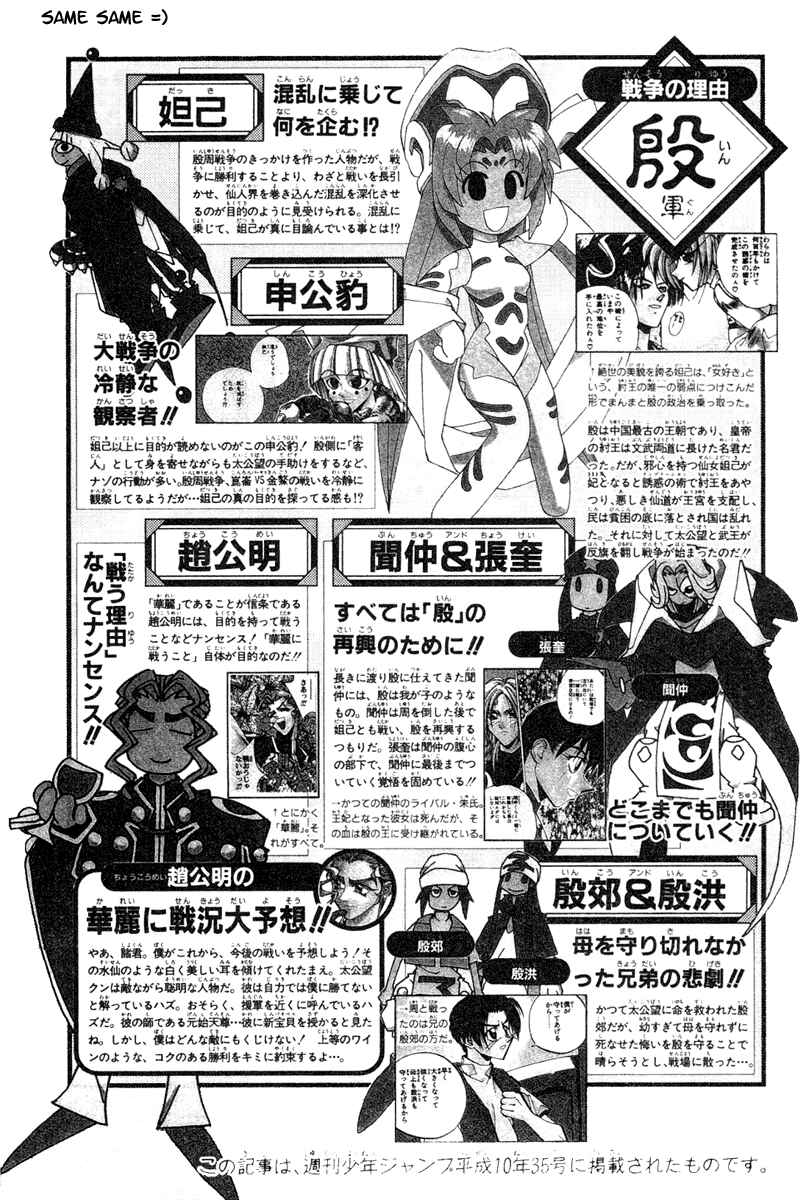 Page 22 Chapter 106 Houshin Engi