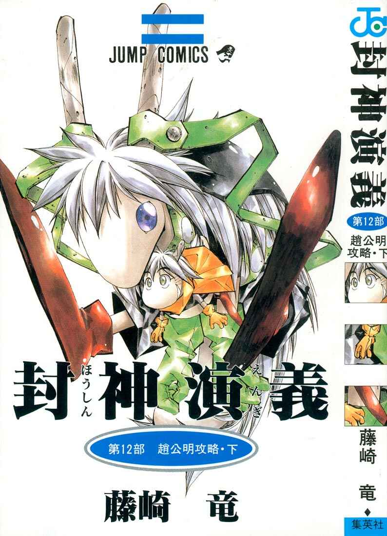 Page 1 Chapter 98 Houshin Engi