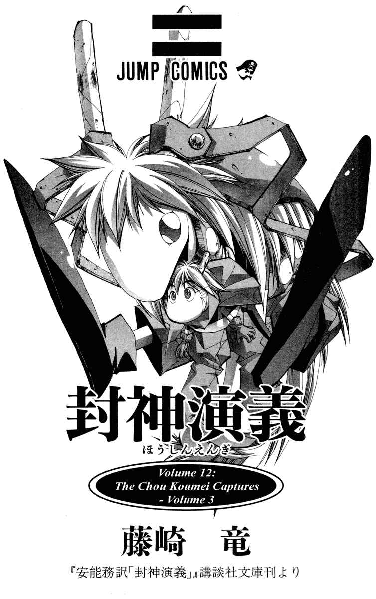 Page 3 Chapter 98 Houshin Engi