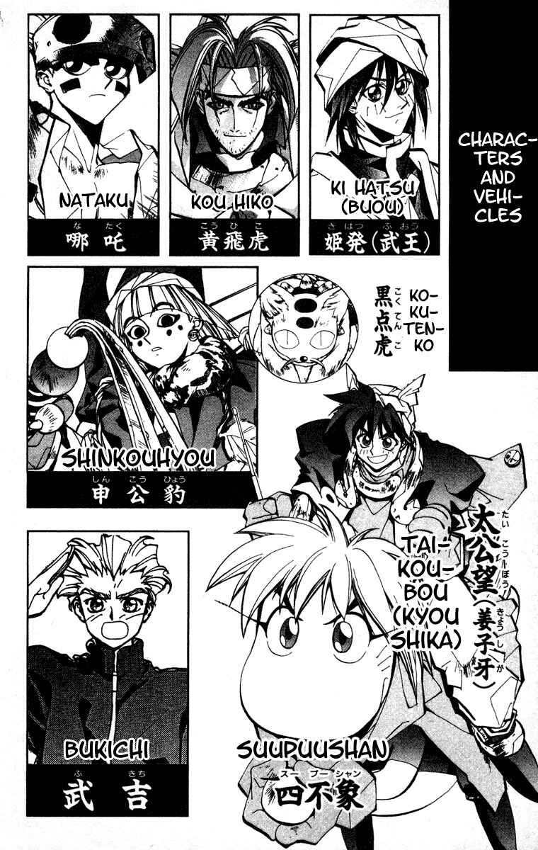 Page 4 Chapter 98 Houshin Engi