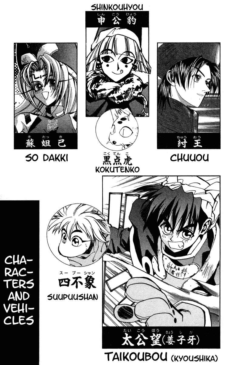 Page 5 Chapter 17 Houshin Engi