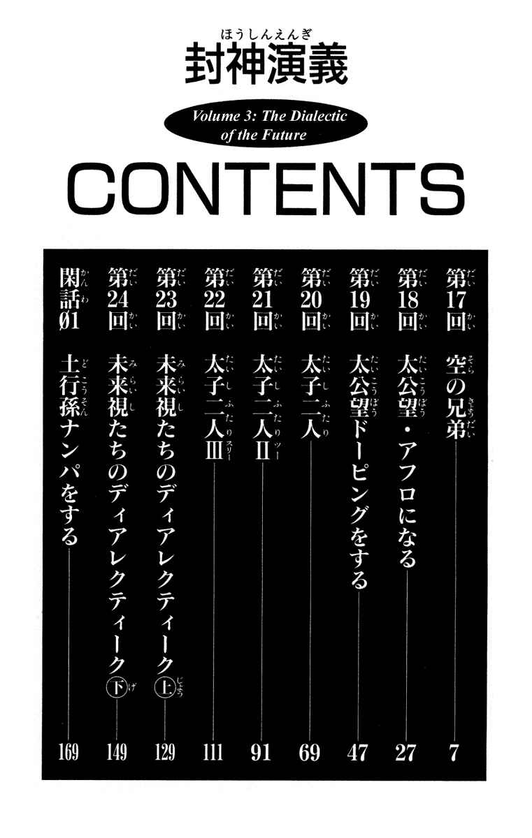 Page 6 Chapter 17 Houshin Engi