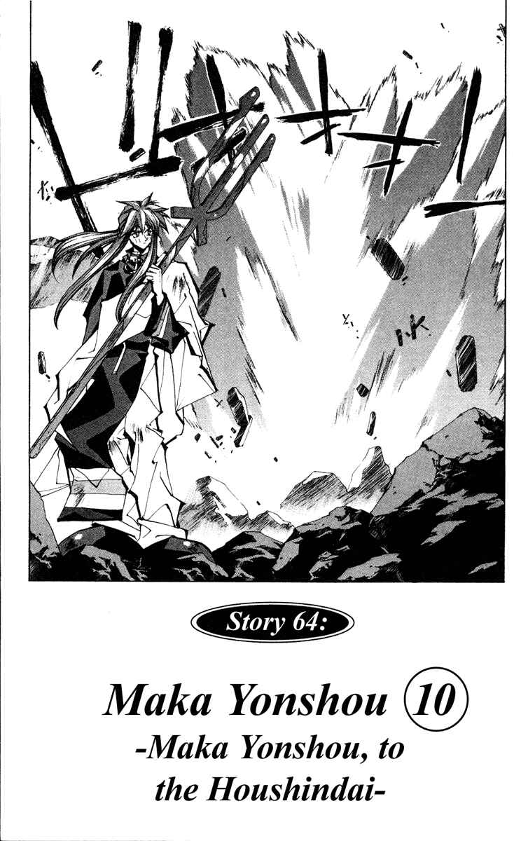 Page 1 Chapter 64 Houshin Engi