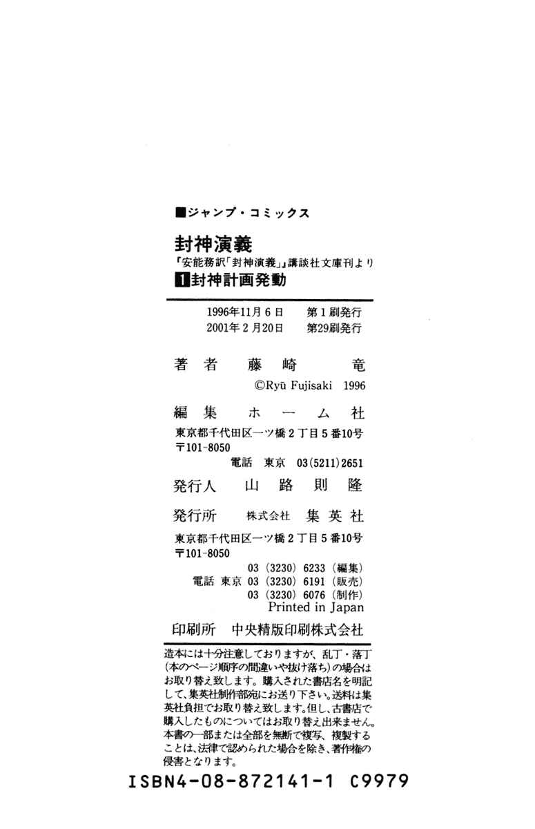 Page 20 Chapter 7 Houshin Engi