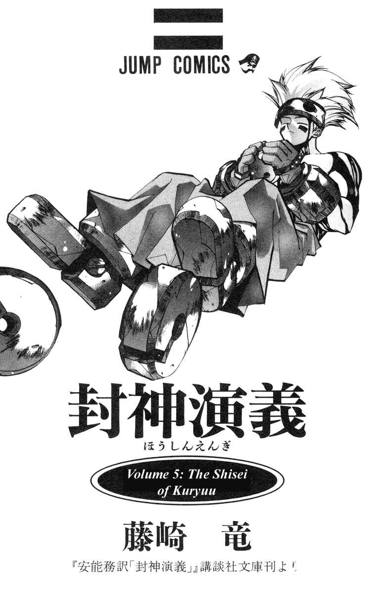 Page 3 Chapter 34 Houshin Engi