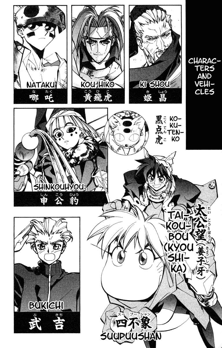 Page 4 Chapter 34 Houshin Engi